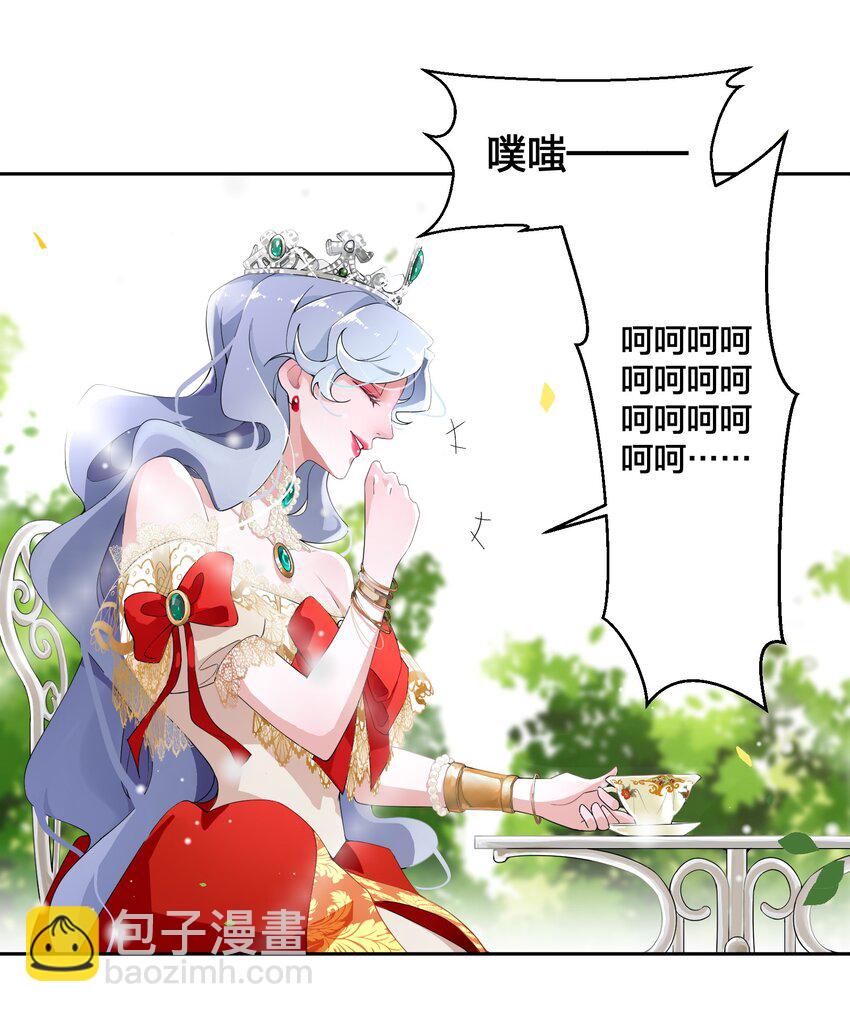 《公主的一百种殉国方式》01 地狱开局！ 第7页