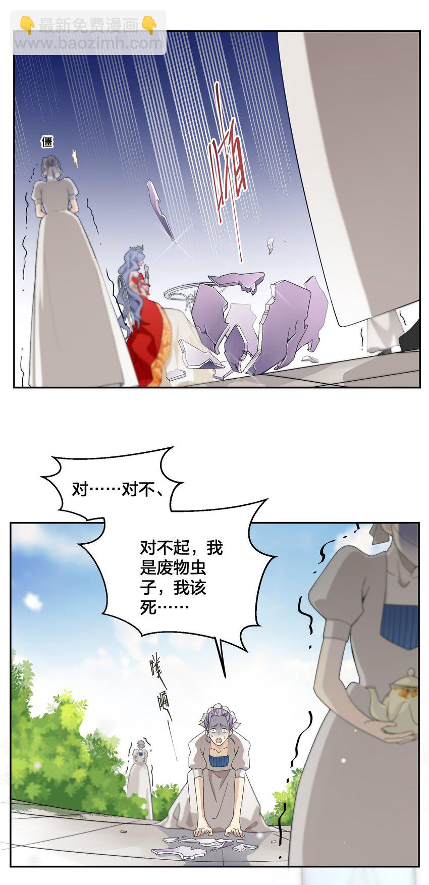 《公主的一百种殉国方式》01 地狱开局！ 第8页