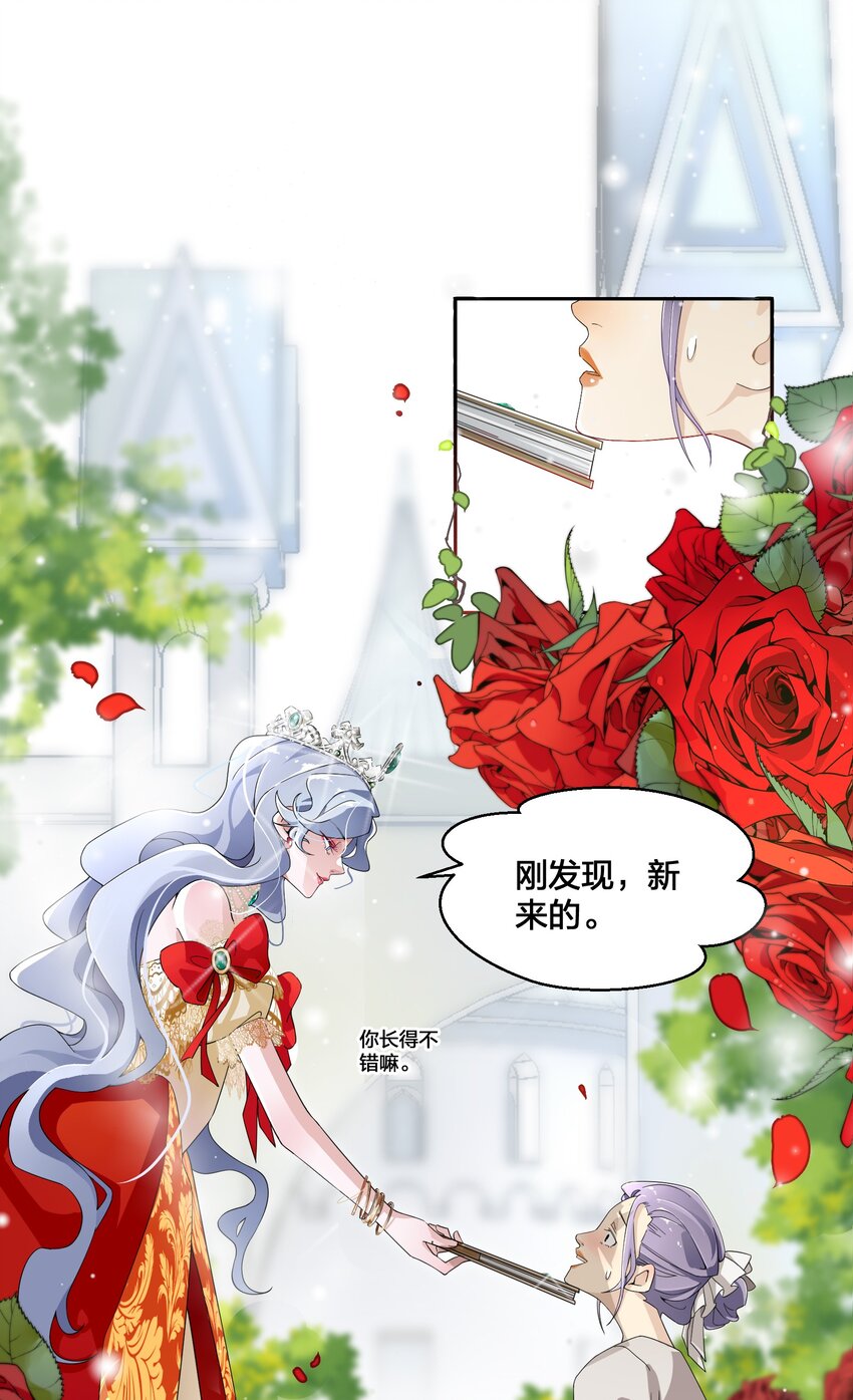 《公主的一百种殉国方式》01 地狱开局！ 第9页