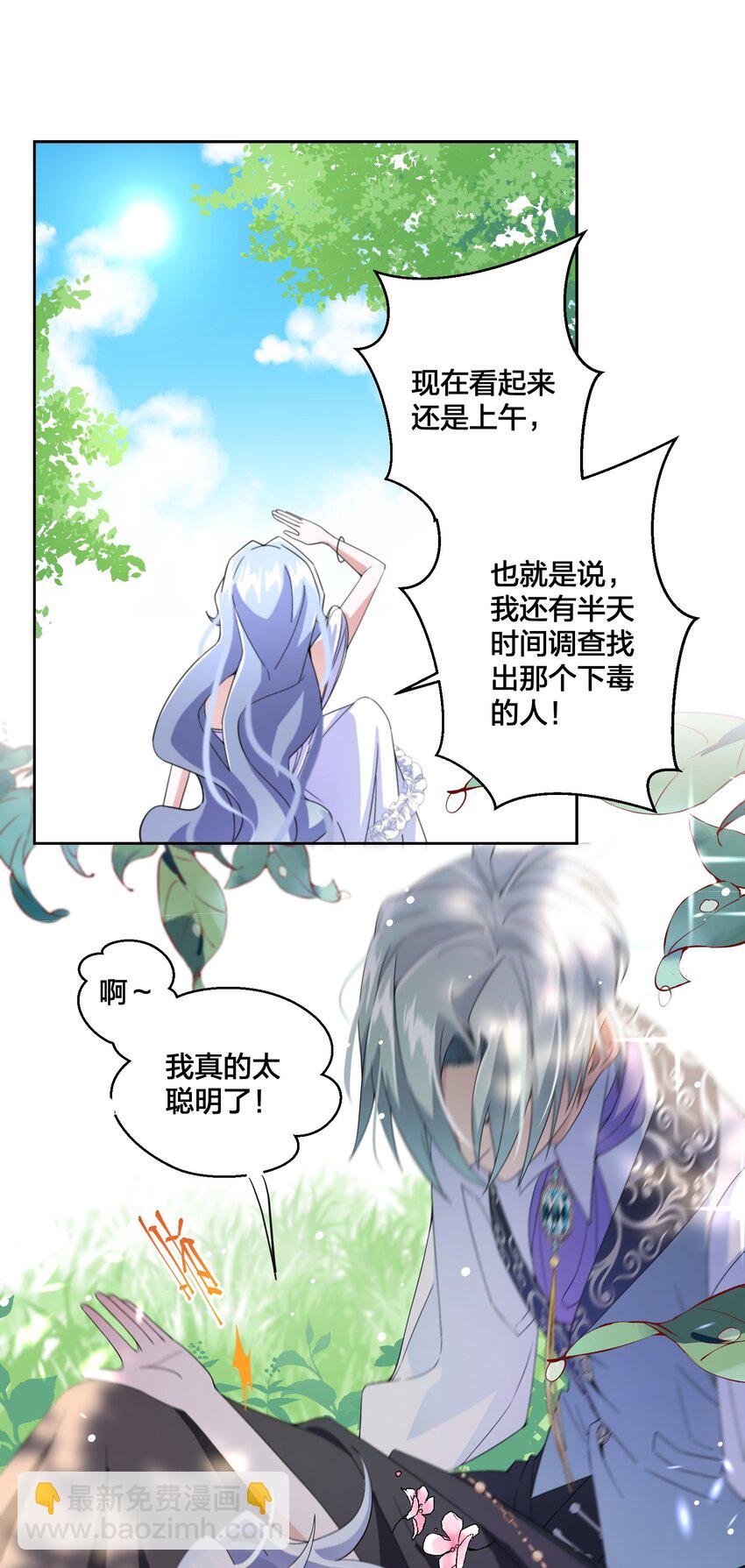 《公主的一百种殉国方式》03 美色误人！ 第10页