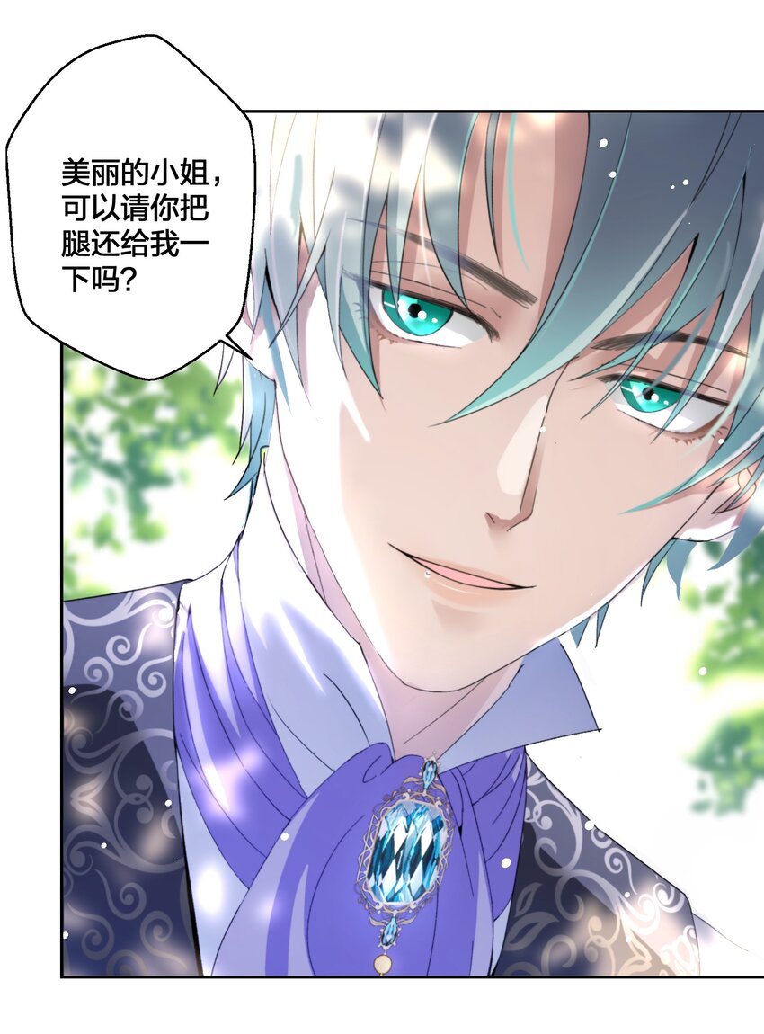 《公主的一百种殉国方式》03 美色误人！ 第14页
