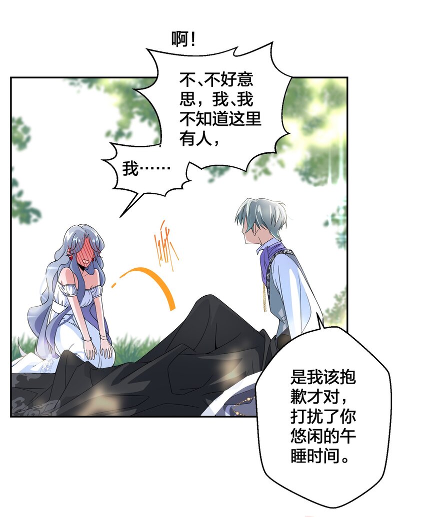 《公主的一百种殉国方式》03 美色误人！ 第15页