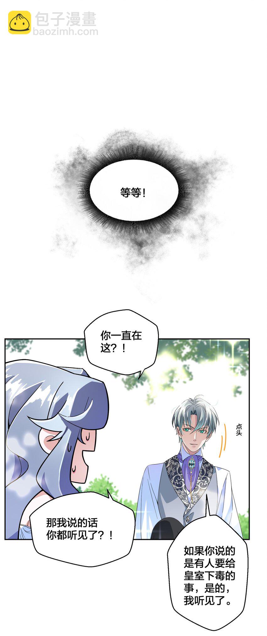 《公主的一百种殉国方式》03 美色误人！ 第17页