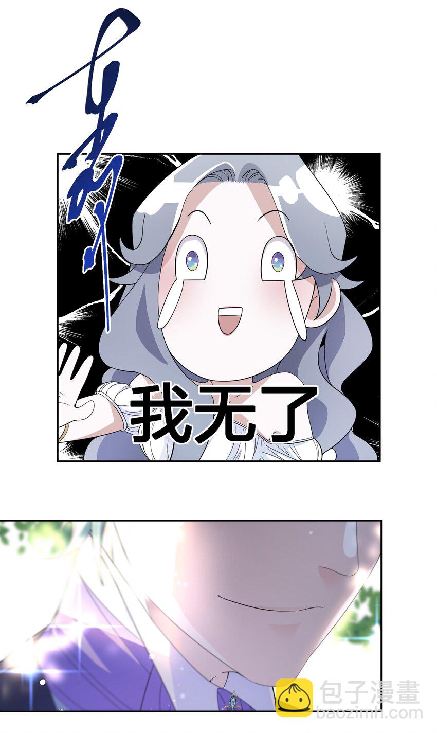 《公主的一百种殉国方式》03 美色误人！ 第18页