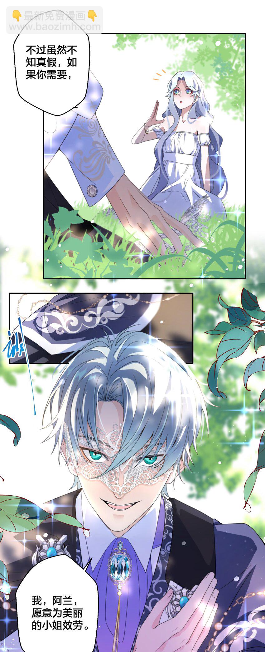 《公主的一百种殉国方式》03 美色误人！ 第19页