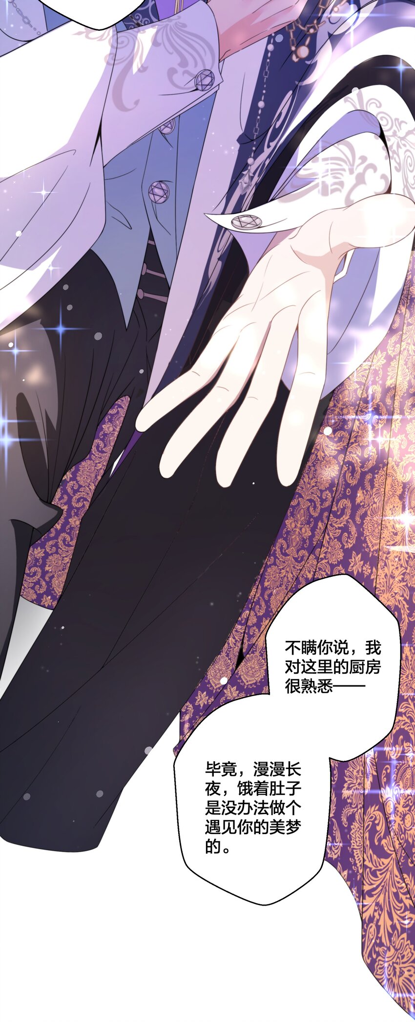《公主的一百种殉国方式》03 美色误人！ 第20页