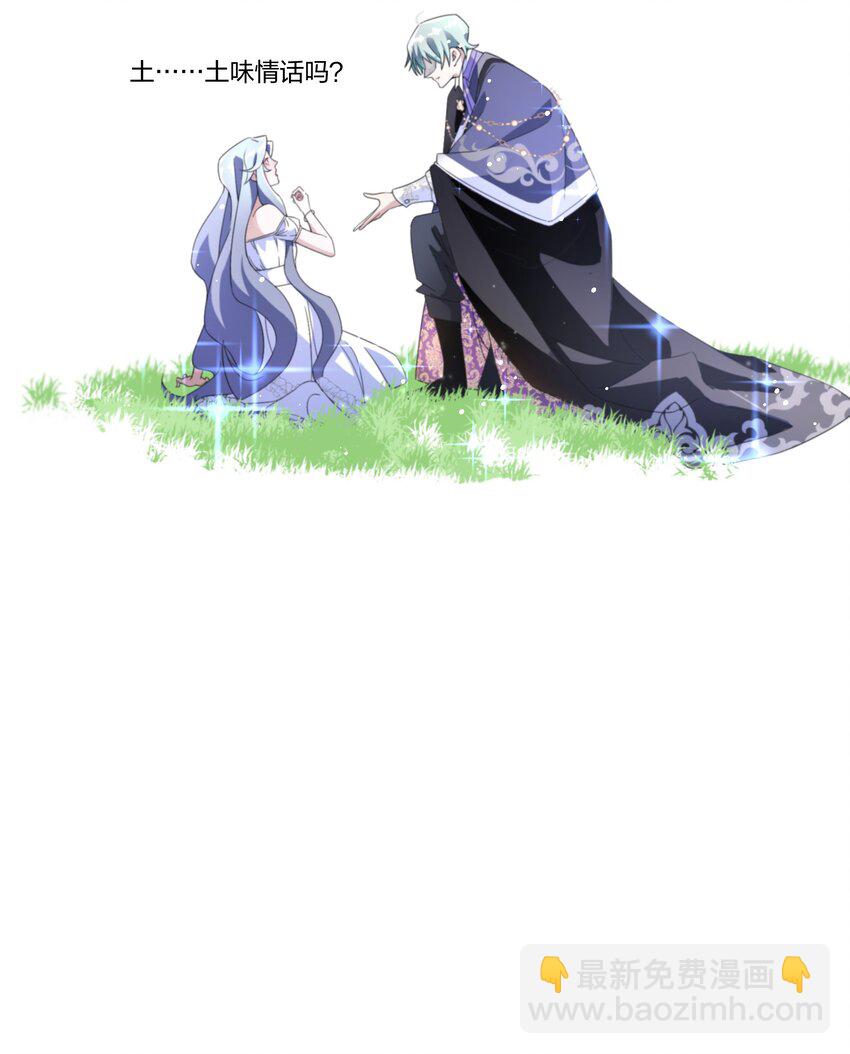 《公主的一百种殉国方式》03 美色误人！ 第21页