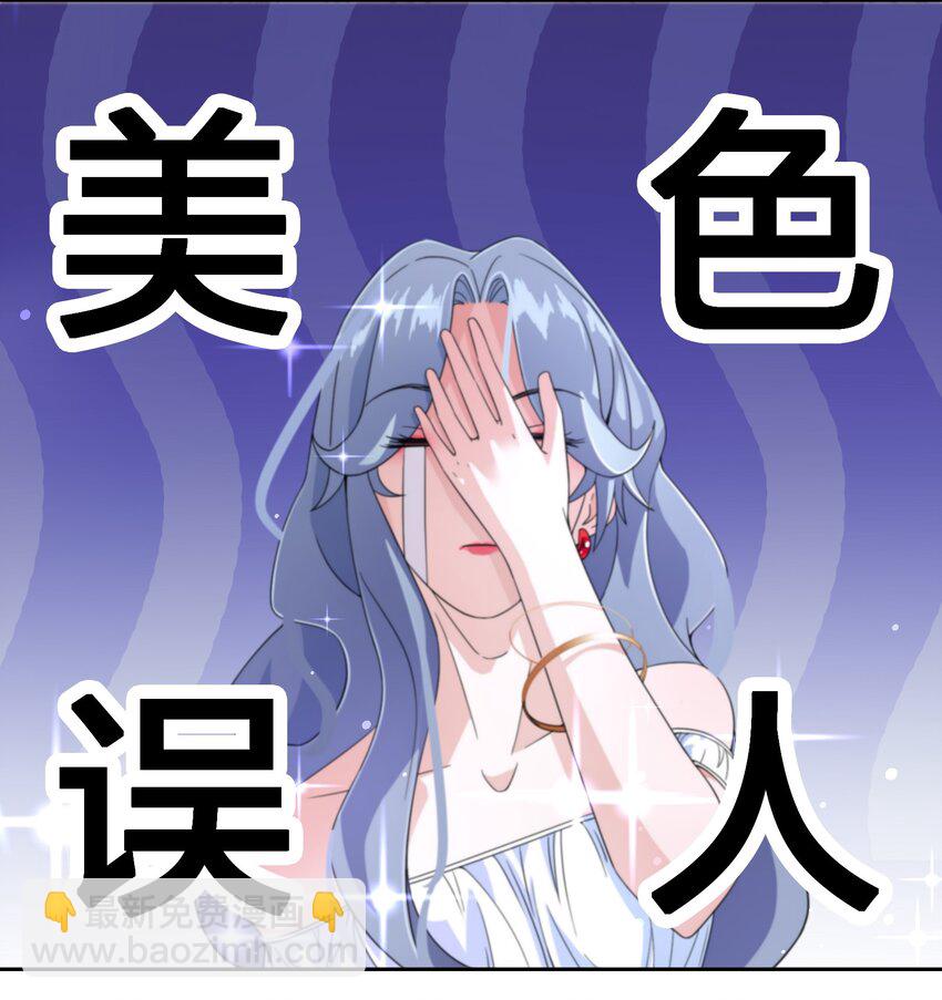 《公主的一百种殉国方式》03 美色误人！ 第24页