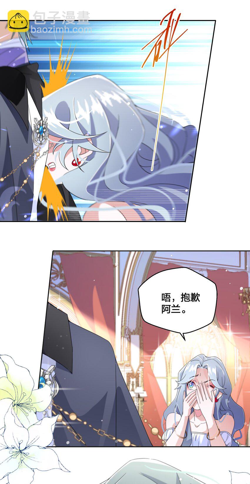 《公主的一百种殉国方式》03 美色误人！ 第25页