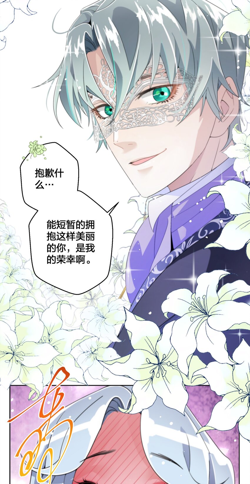 《公主的一百种殉国方式》03 美色误人！ 第26页