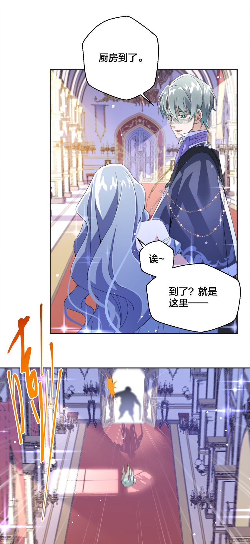 《公主的一百种殉国方式》03 美色误人！ 第28页