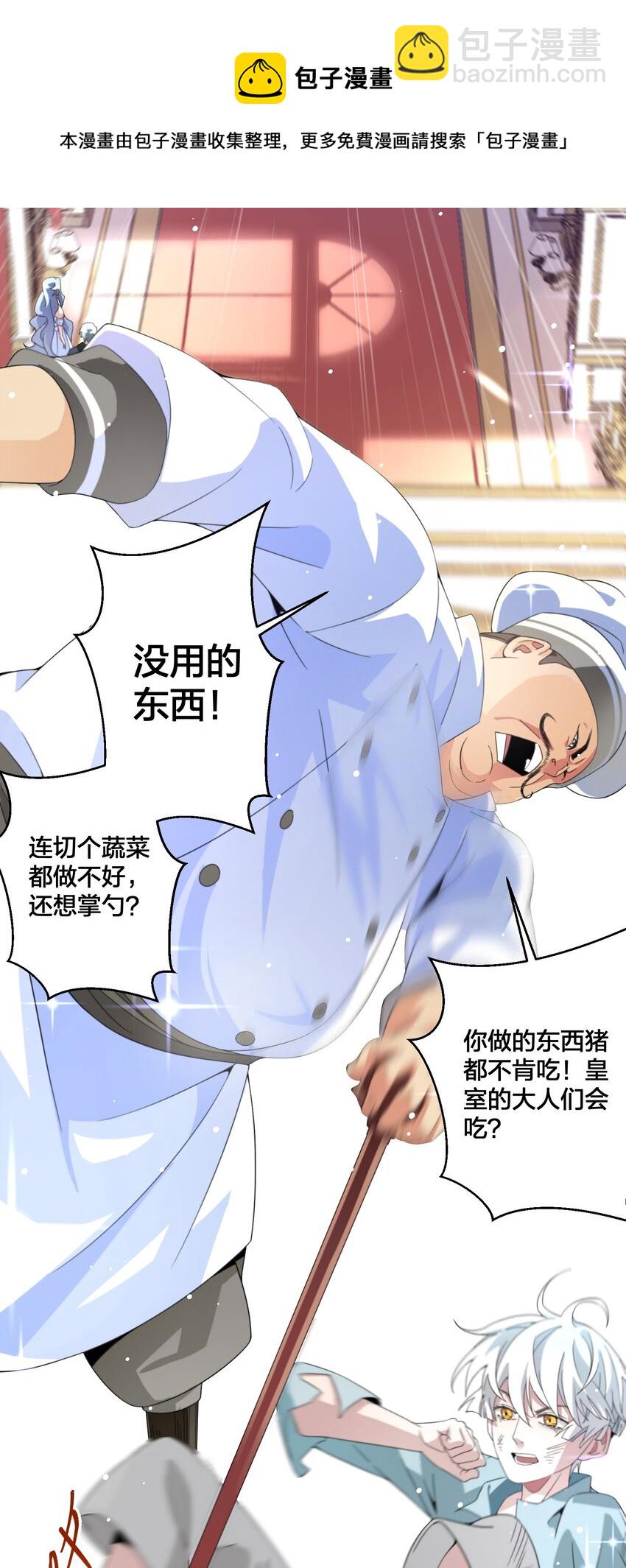《公主的一百种殉国方式》03 美色误人！ 第29页