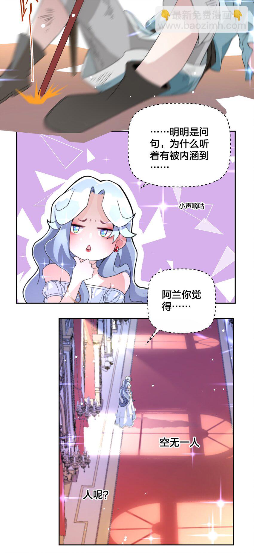 《公主的一百种殉国方式》03 美色误人！ 第30页