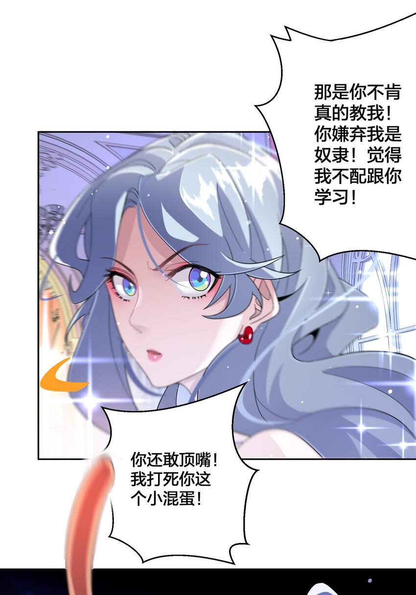 《公主的一百种殉国方式》03 美色误人！ 第31页