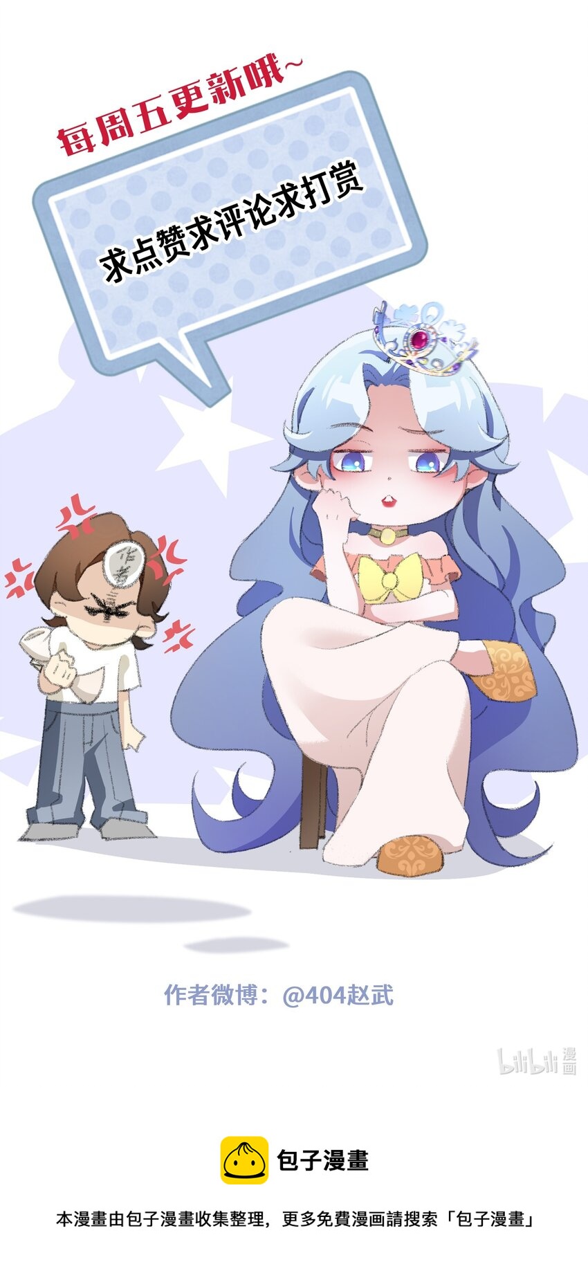 《公主的一百种殉国方式》03 美色误人！ 第48页