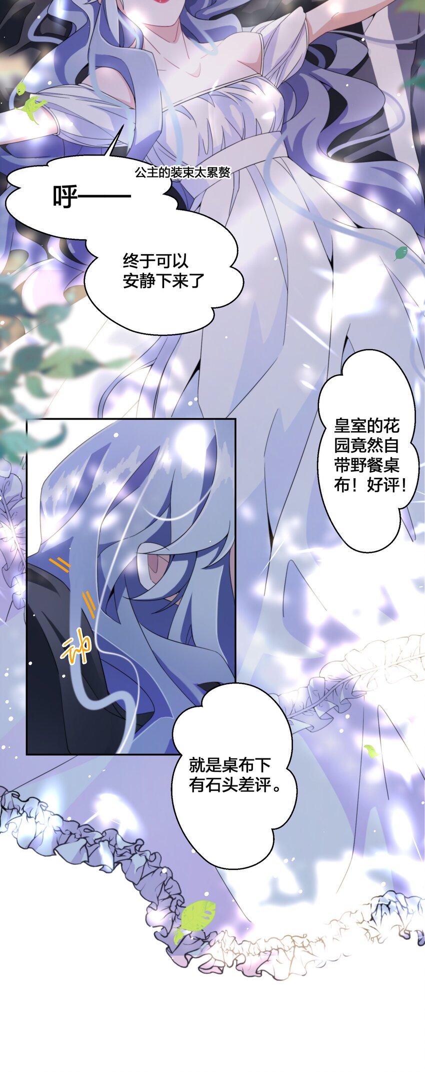 《公主的一百种殉国方式》03 美色误人！ 第5页