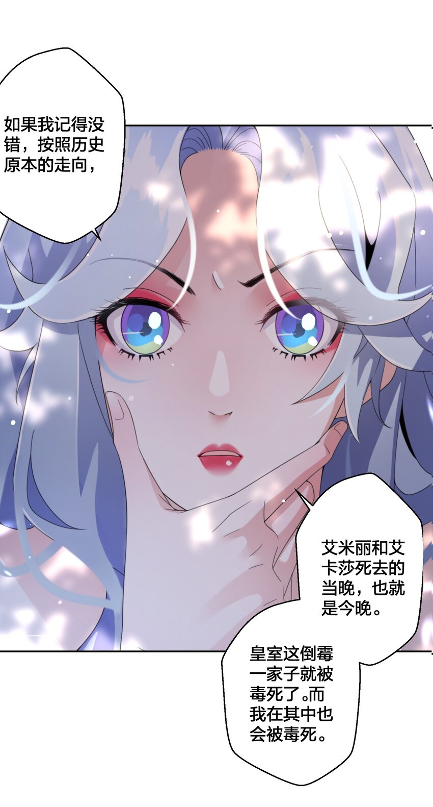 《公主的一百种殉国方式》03 美色误人！ 第9页