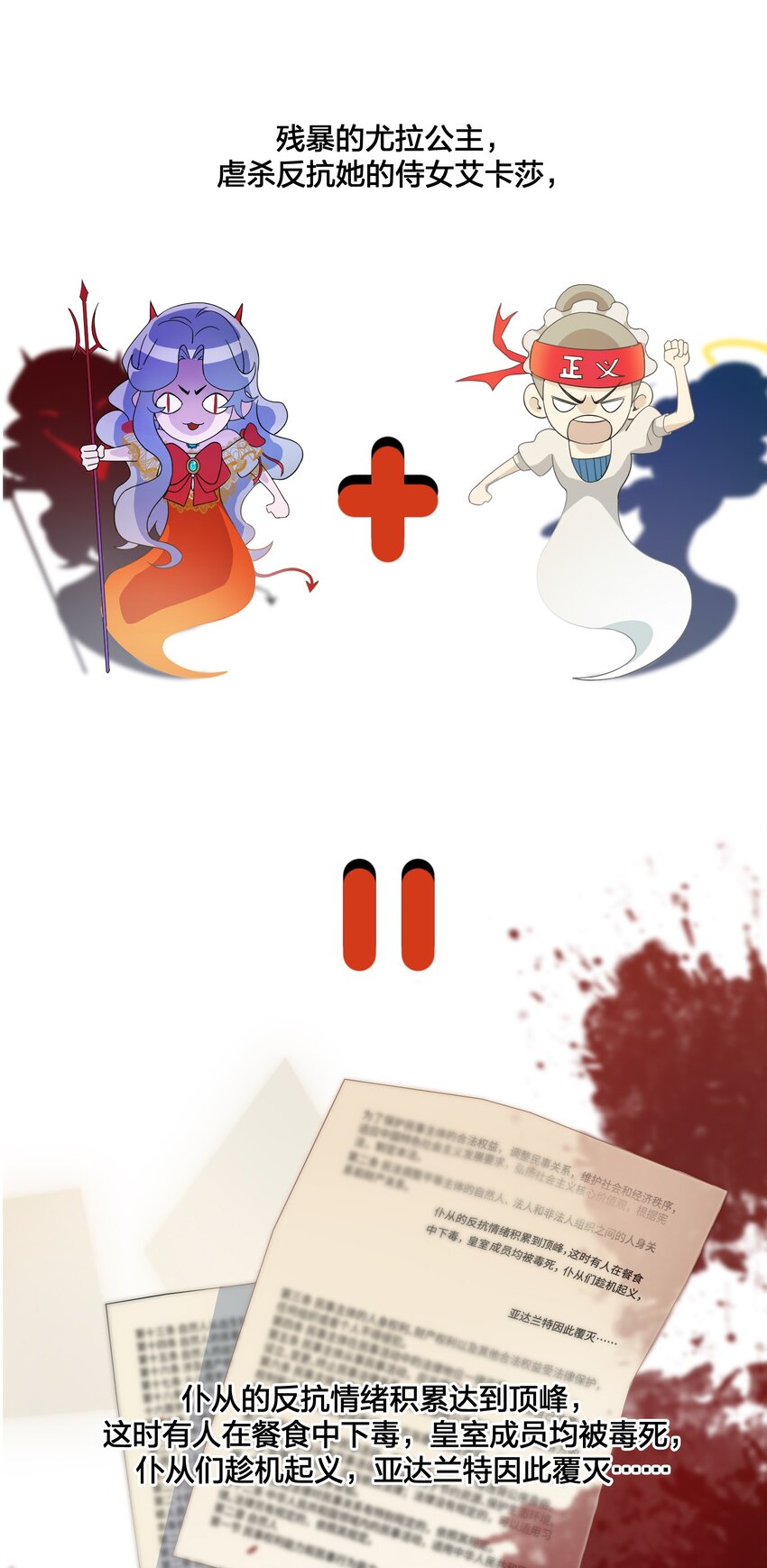 《公主的一百种殉国方式》02 公主人设不能崩 第10页