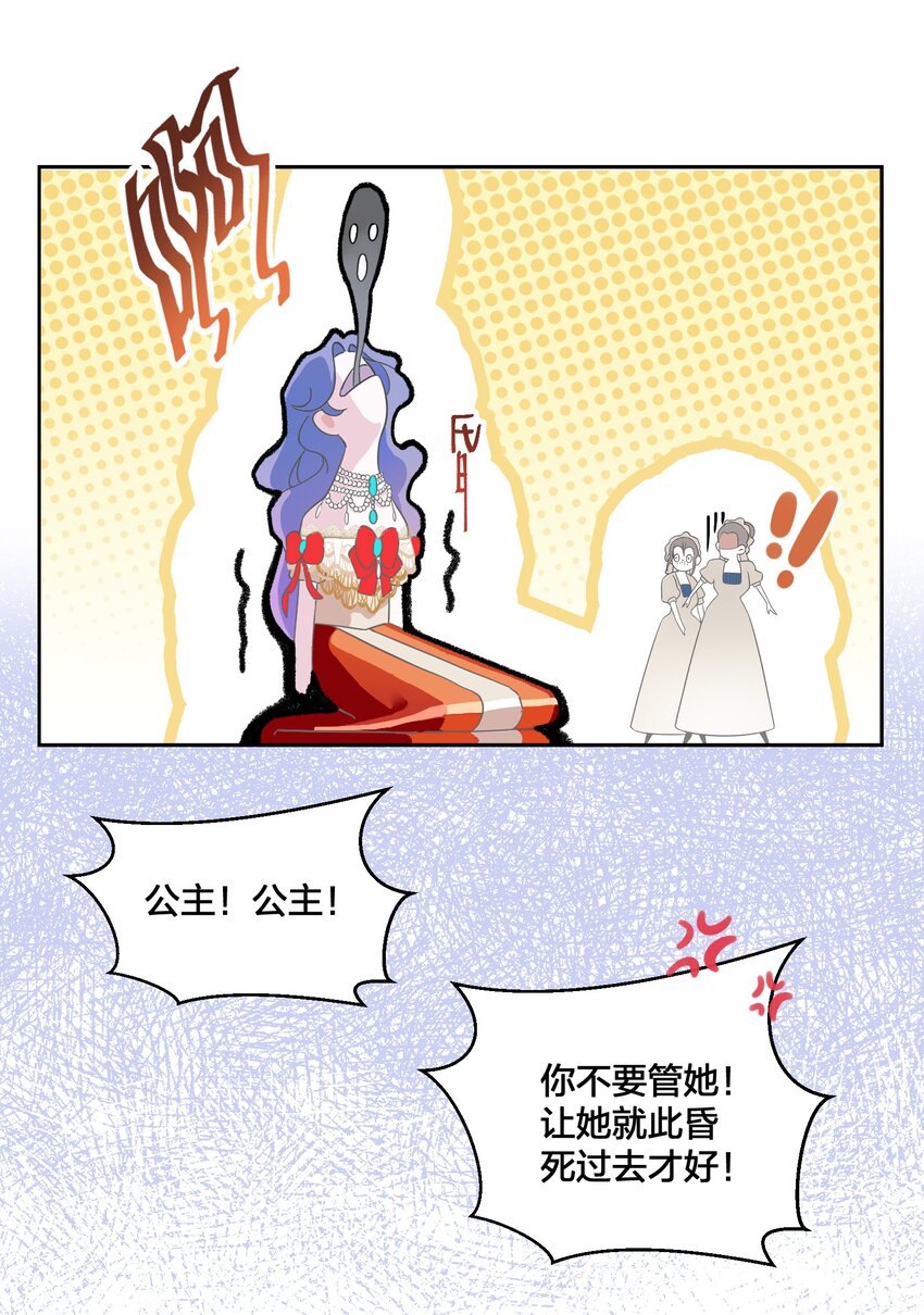 《公主的一百种殉国方式》02 公主人设不能崩 第14页