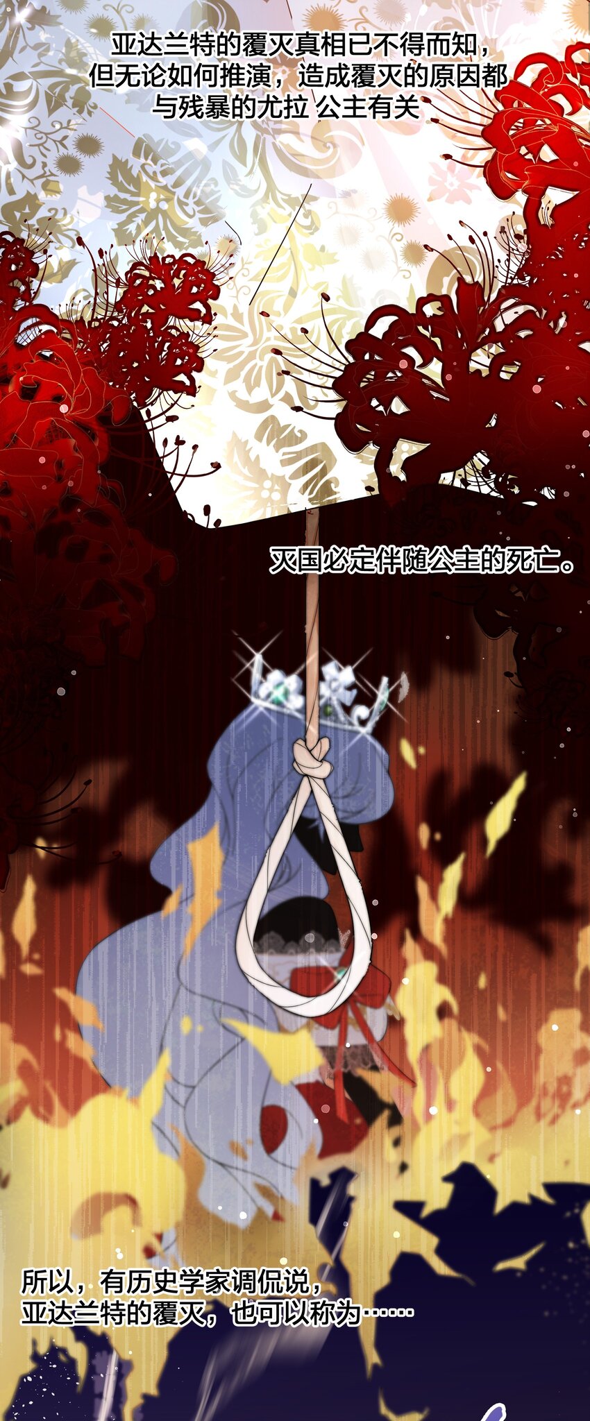 《公主的一百种殉国方式》02 公主人设不能崩 第16页
