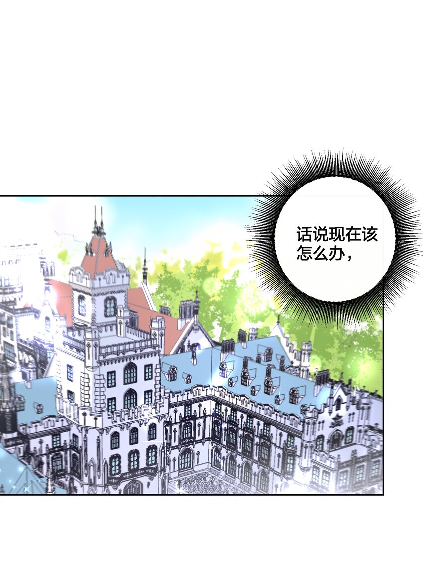 《公主的一百种殉国方式》02 公主人设不能崩 第18页