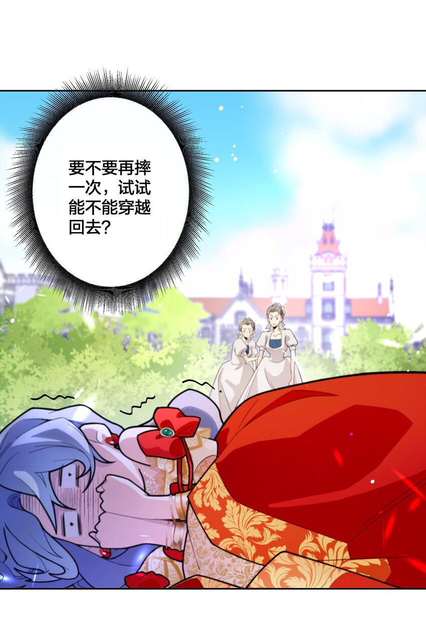 《公主的一百种殉国方式》02 公主人设不能崩 第19页