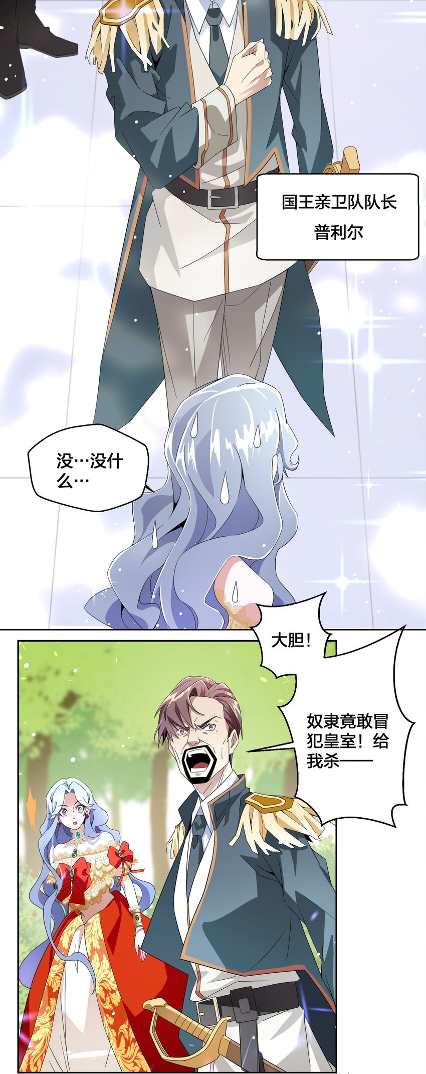 《公主的一百种殉国方式》02 公主人设不能崩 第21页
