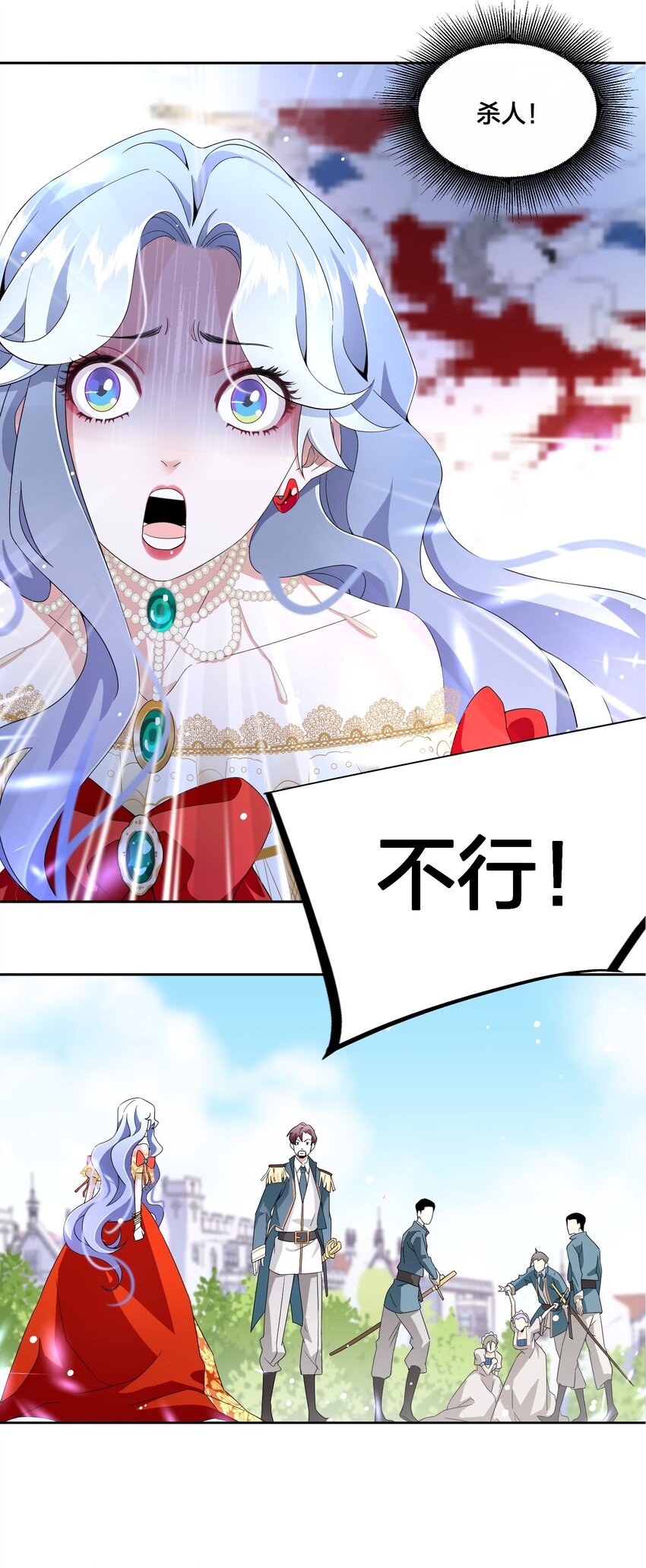 《公主的一百种殉国方式》02 公主人设不能崩 第22页