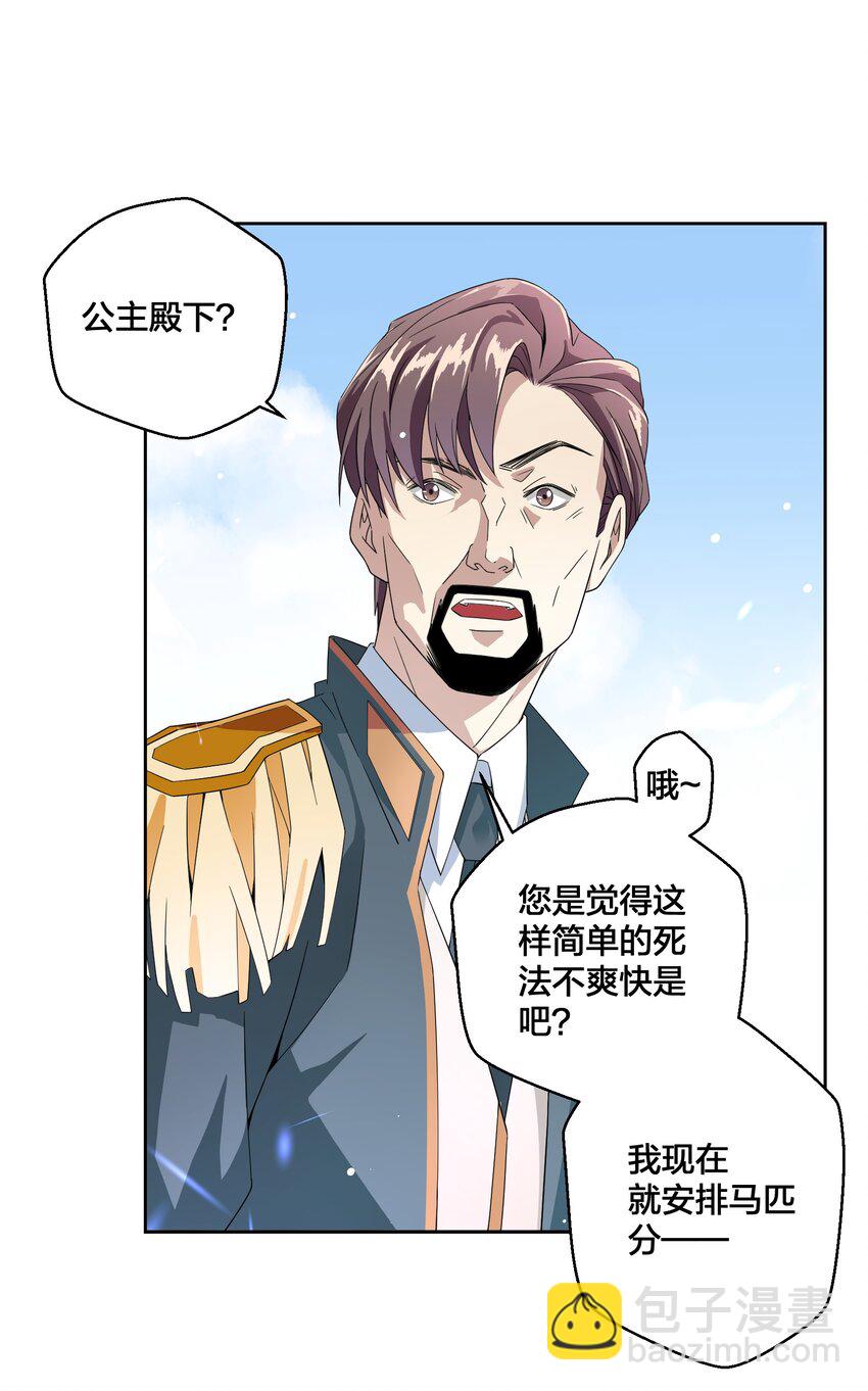 《公主的一百种殉国方式》02 公主人设不能崩 第23页