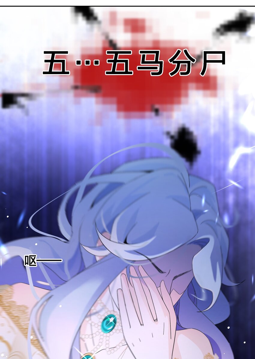 《公主的一百种殉国方式》02 公主人设不能崩 第24页