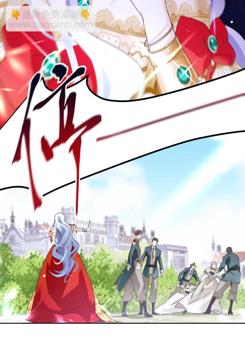 《公主的一百种殉国方式》02 公主人设不能崩 第25页