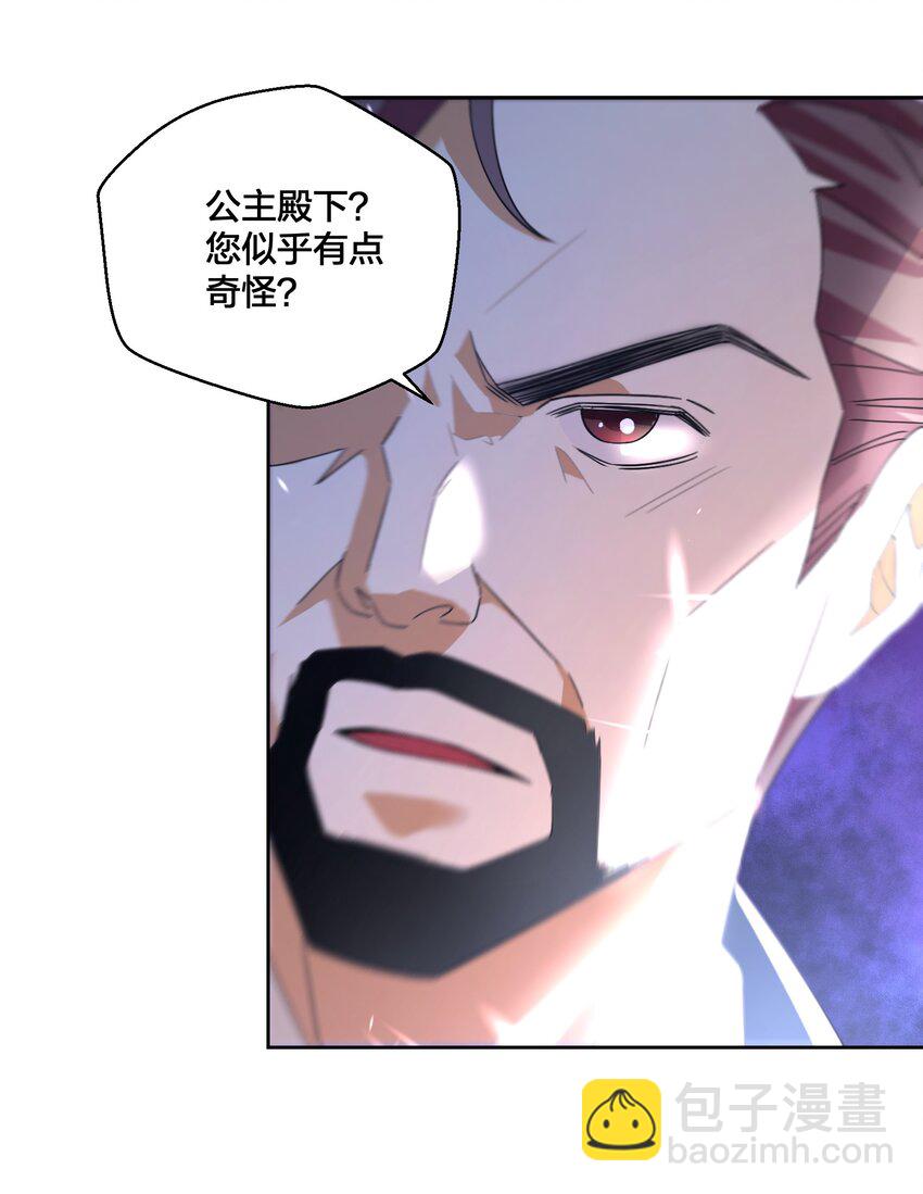 《公主的一百种殉国方式》02 公主人设不能崩 第26页