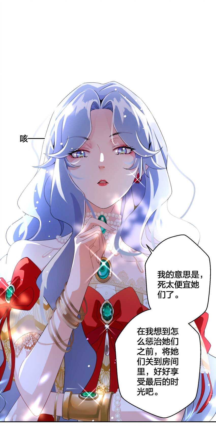 《公主的一百种殉国方式》02 公主人设不能崩 第29页