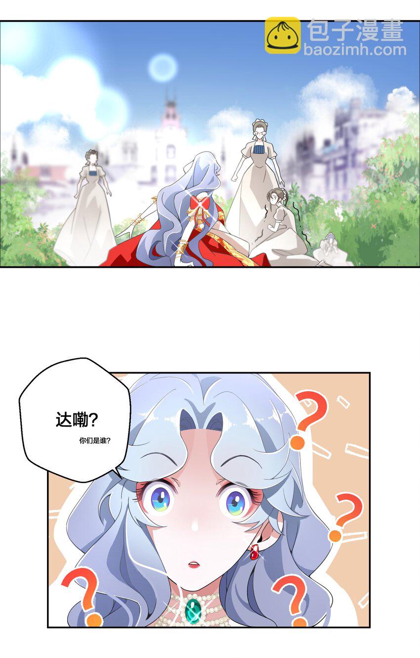 《公主的一百种殉国方式》02 公主人设不能崩 第2页