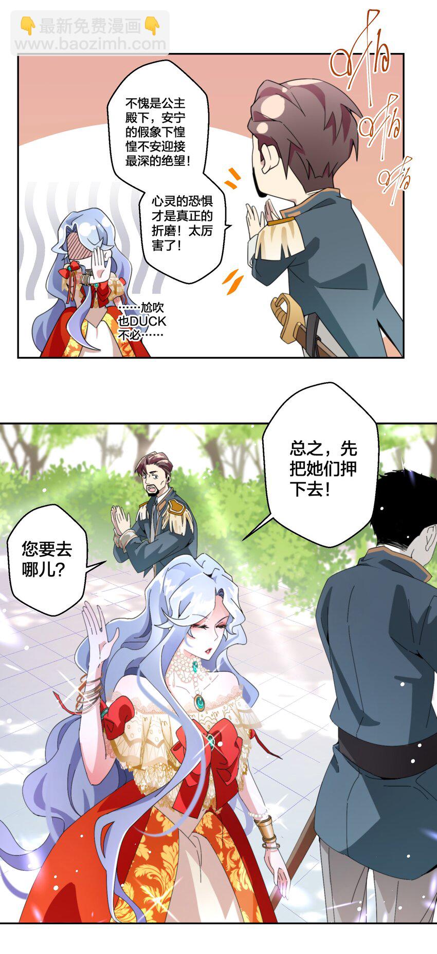 《公主的一百种殉国方式》02 公主人设不能崩 第30页