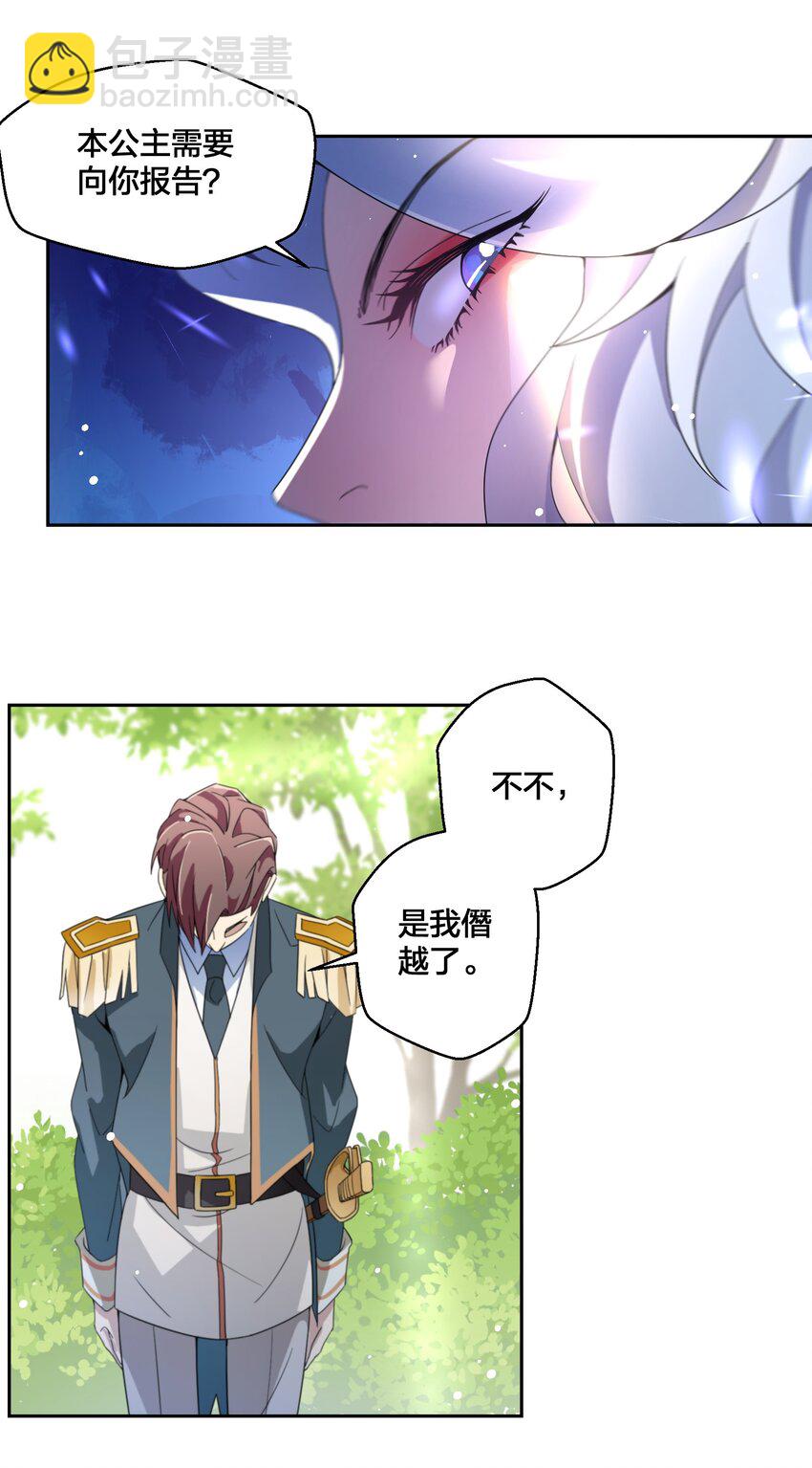《公主的一百种殉国方式》02 公主人设不能崩 第31页