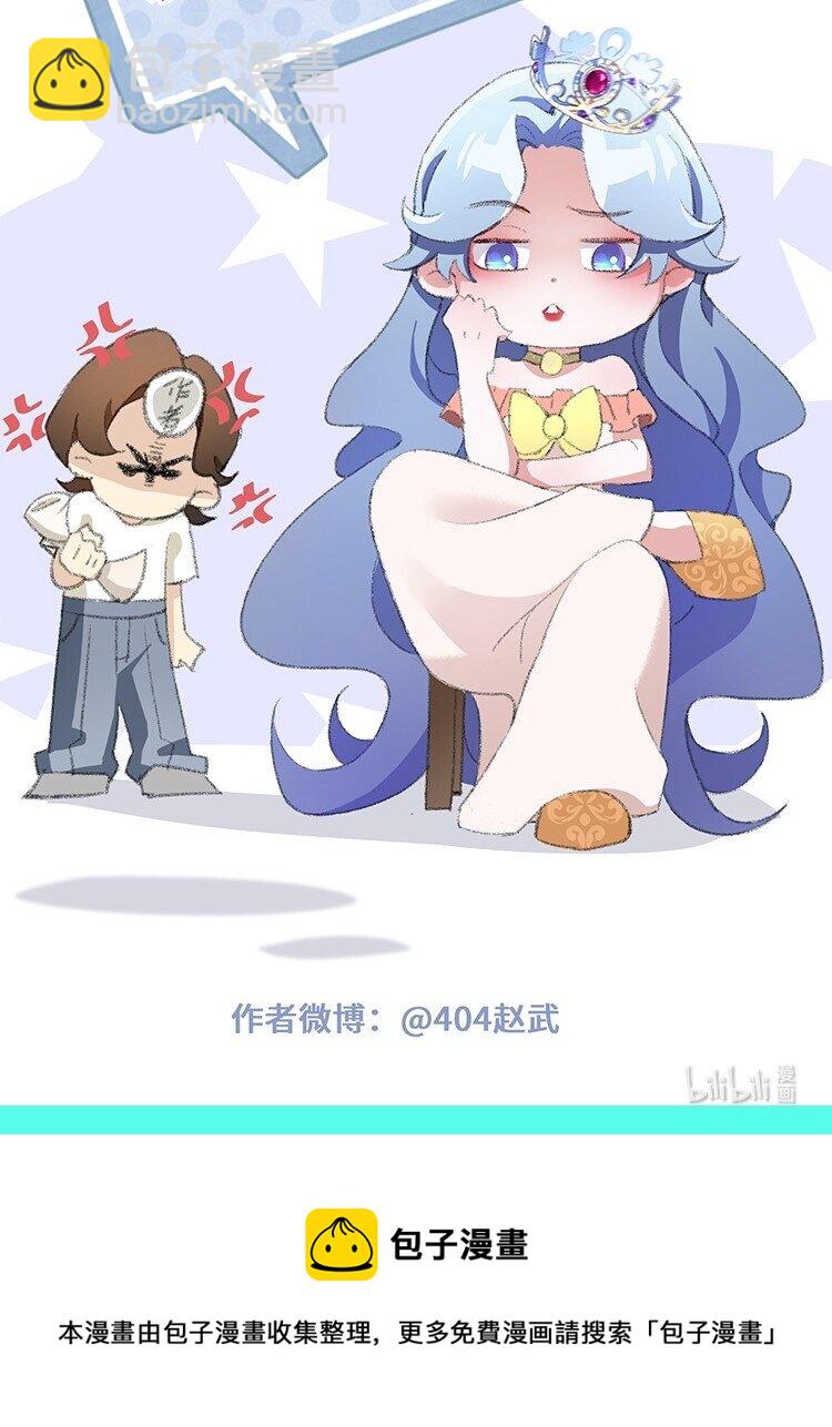 《公主的一百种殉国方式》02 公主人设不能崩 第39页