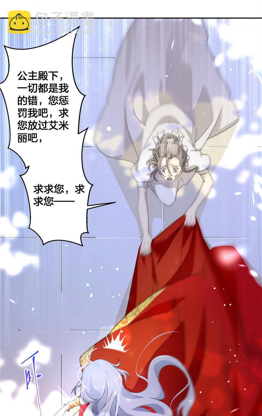 《公主的一百种殉国方式》02 公主人设不能崩 第3页
