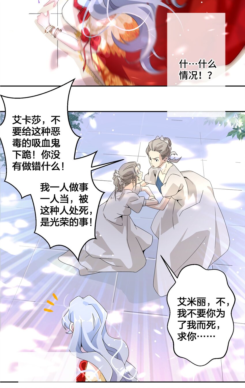 《公主的一百种殉国方式》02 公主人设不能崩 第4页