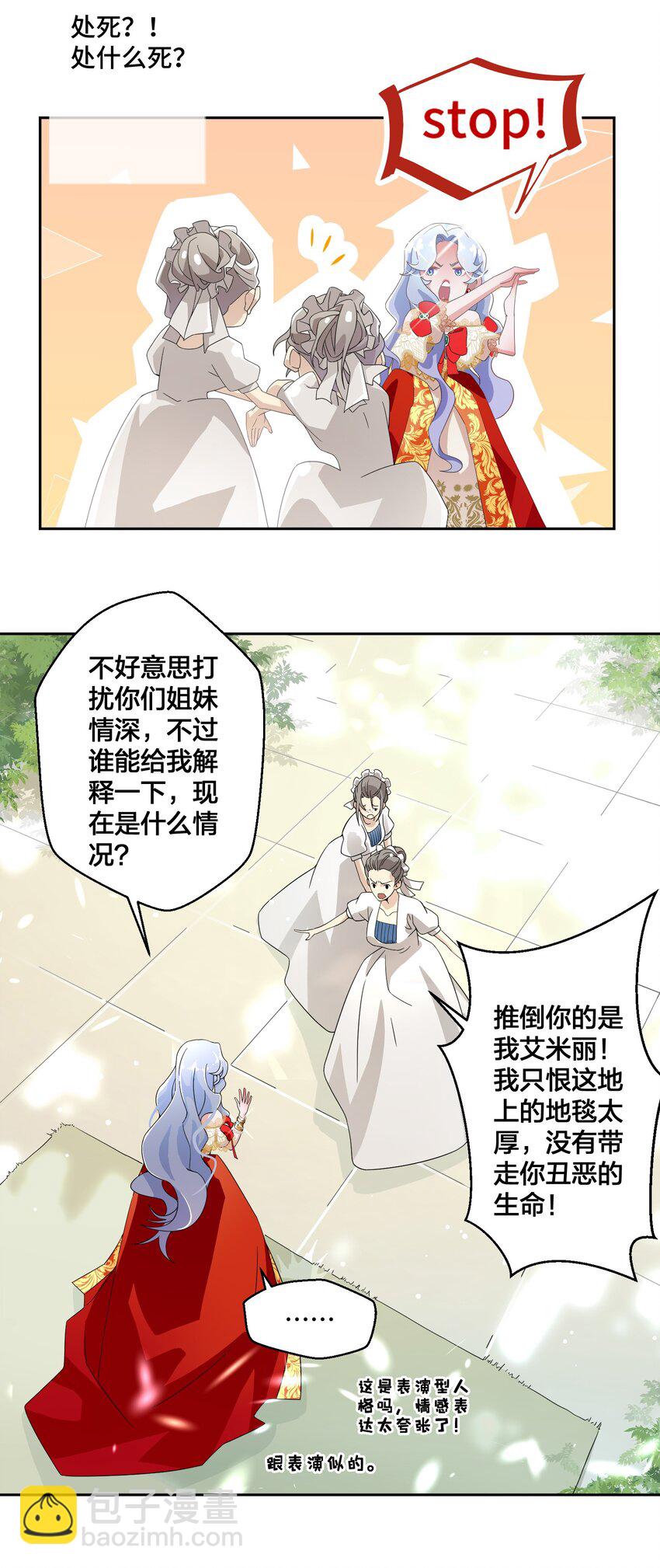 《公主的一百种殉国方式》02 公主人设不能崩 第5页