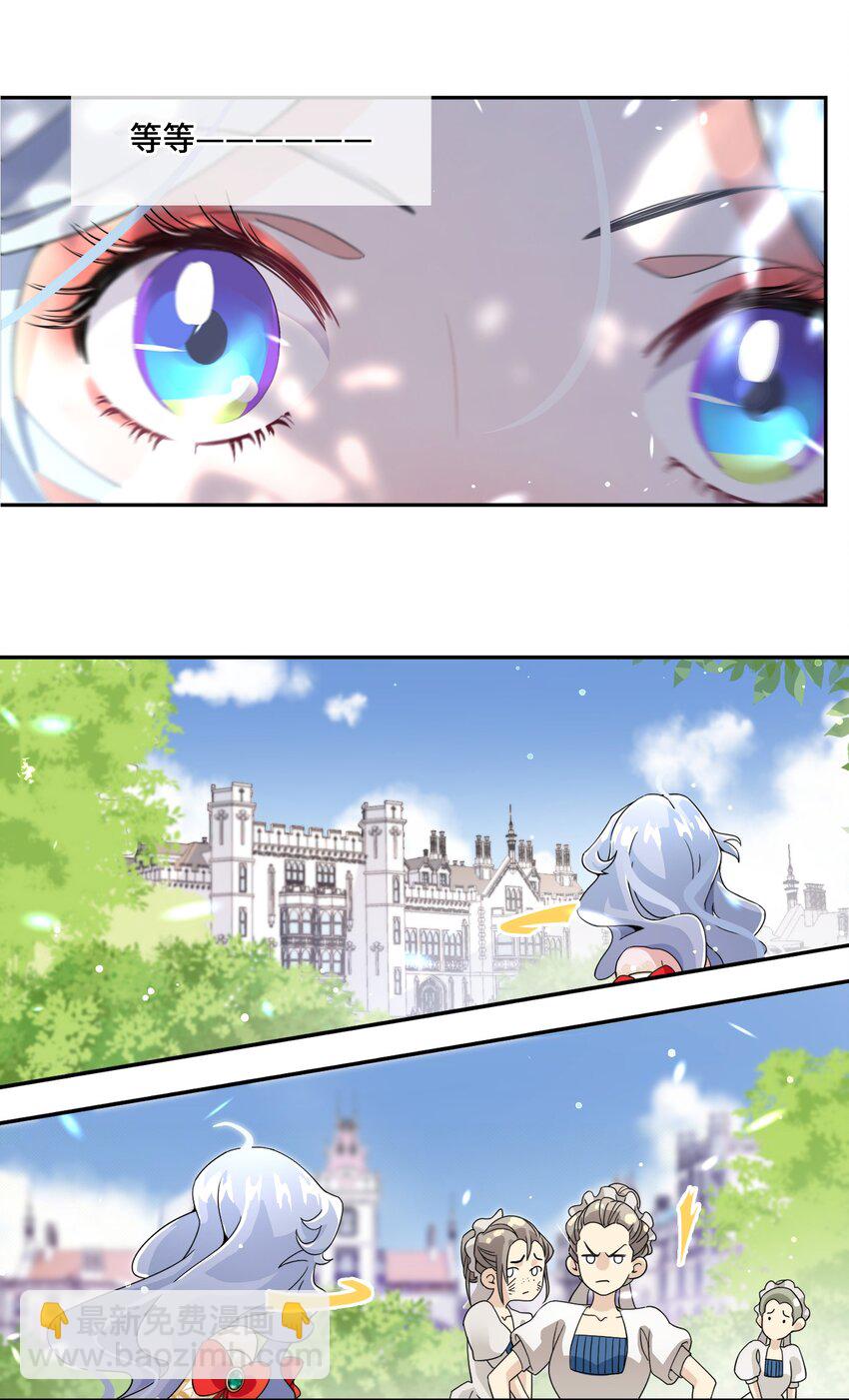 《公主的一百种殉国方式》02 公主人设不能崩 第6页