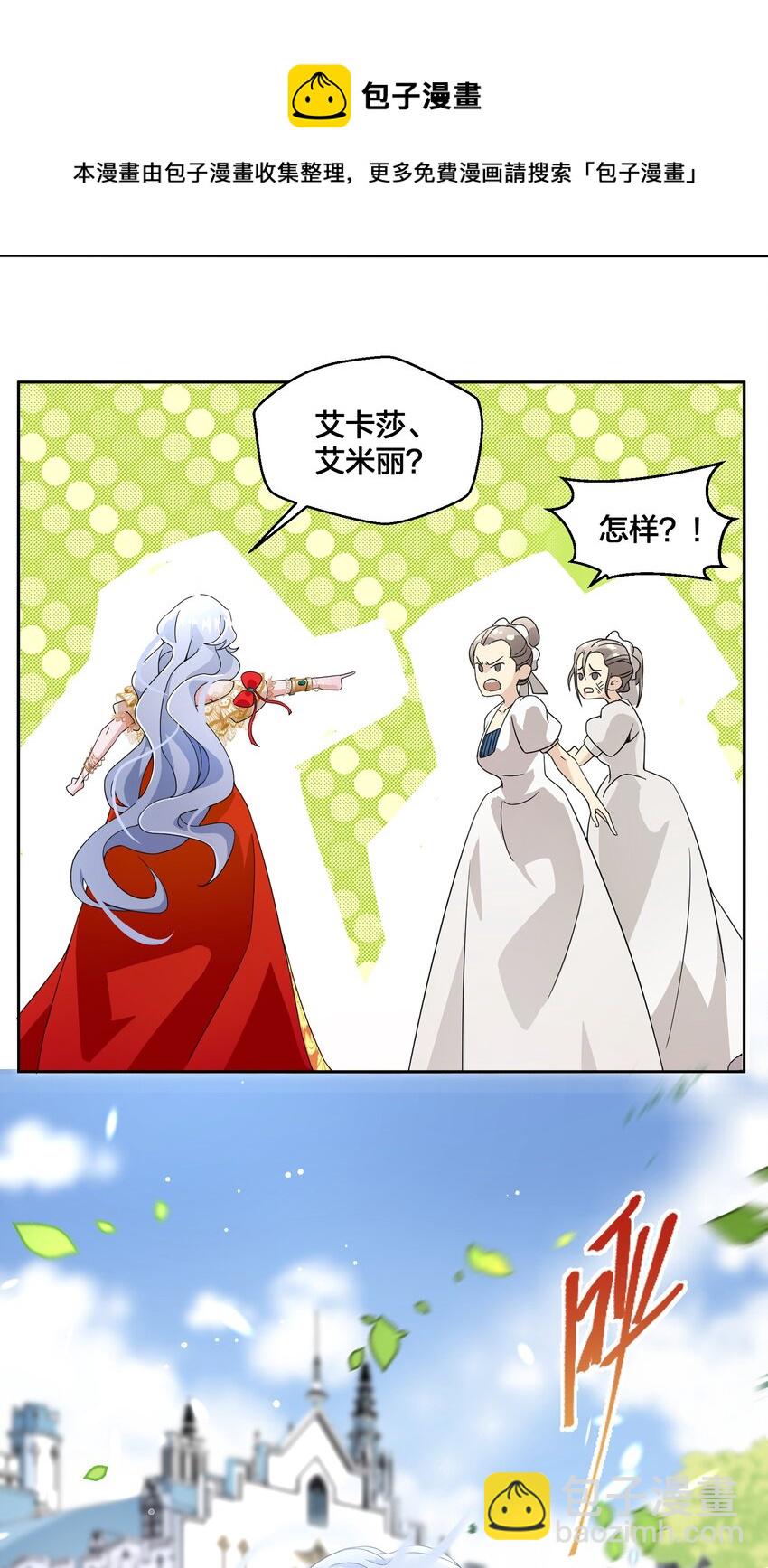 《公主的一百种殉国方式》02 公主人设不能崩 第7页