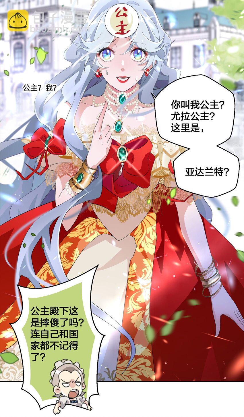 《公主的一百种殉国方式》02 公主人设不能崩 第8页
