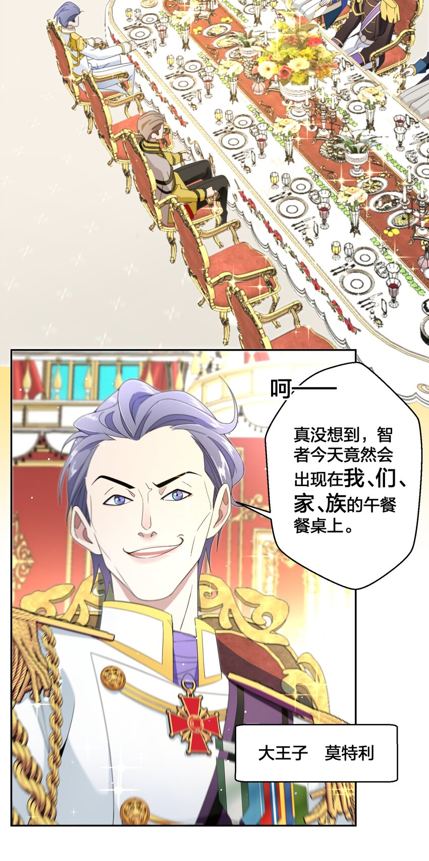 《公主的一百种殉国方式》05 危险的人 第12页