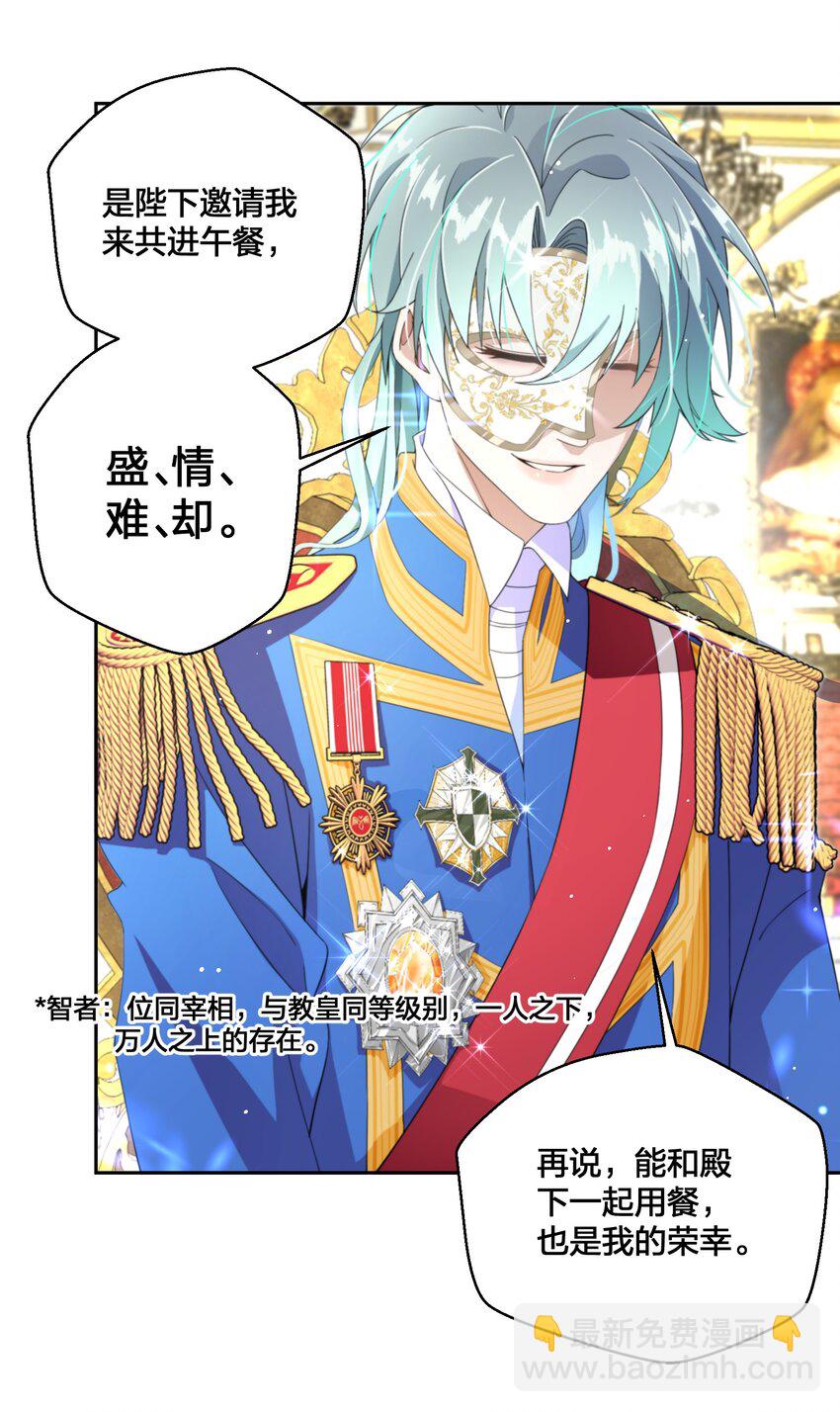 《公主的一百种殉国方式》05 危险的人 第13页