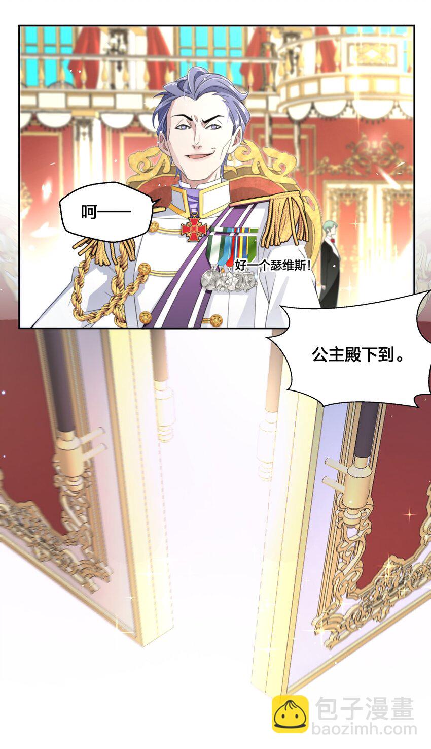 《公主的一百种殉国方式》05 危险的人 第14页