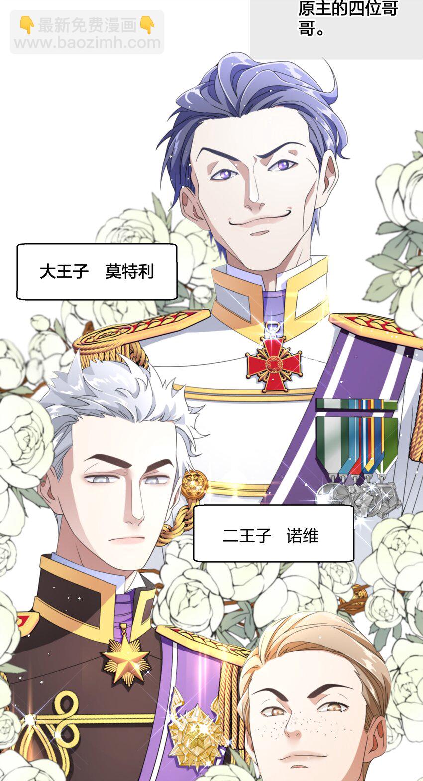 《公主的一百种殉国方式》05 危险的人 第19页