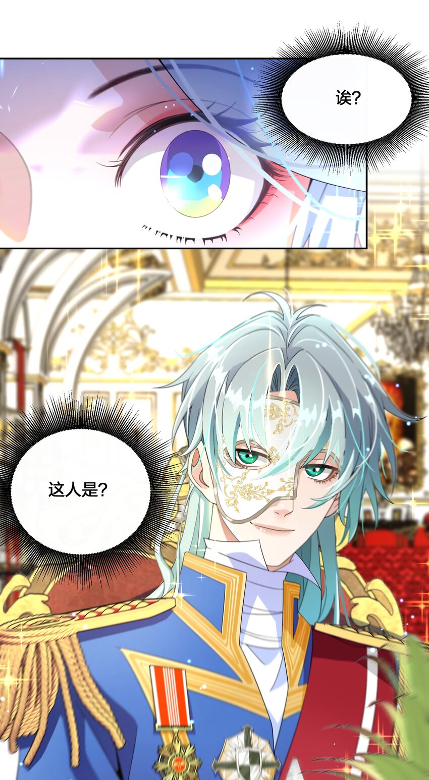《公主的一百种殉国方式》05 危险的人 第21页