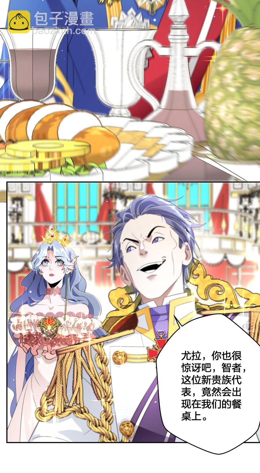 《公主的一百种殉国方式》05 危险的人 第22页
