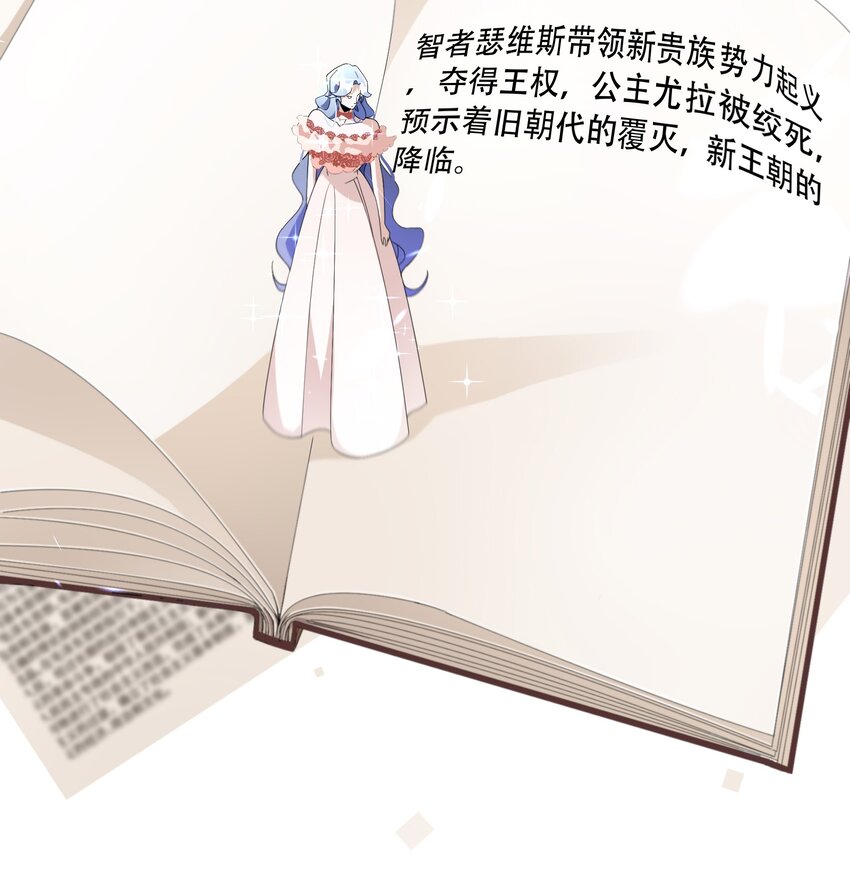 《公主的一百种殉国方式》05 危险的人 第24页